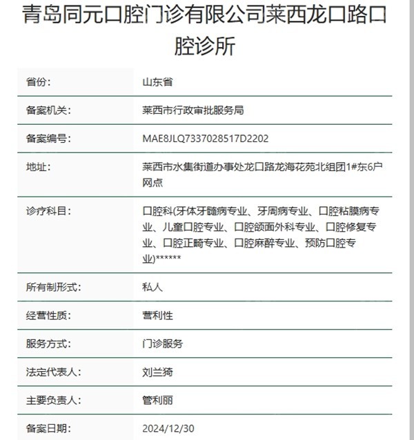 青岛莱西同元口腔资质