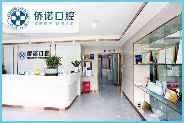 深圳侨诺口腔前台