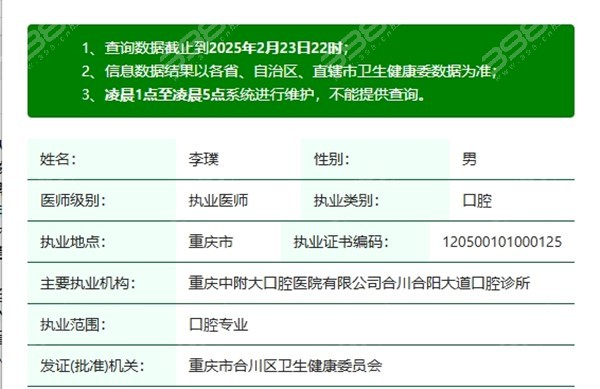 李璞资质