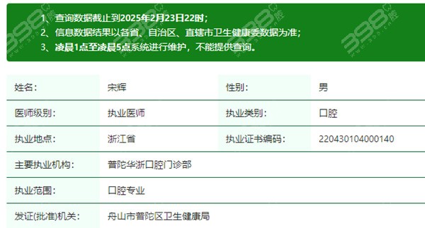  宋辉医生资质