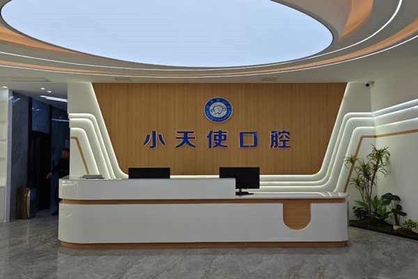 谯城小天使口腔前台