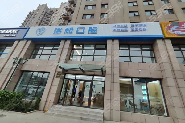北京顺义瑞和口腔