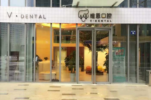 北京维恩口腔常营天街分院门店