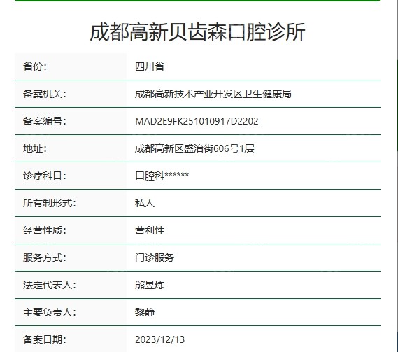 成都中山口腔医院资质