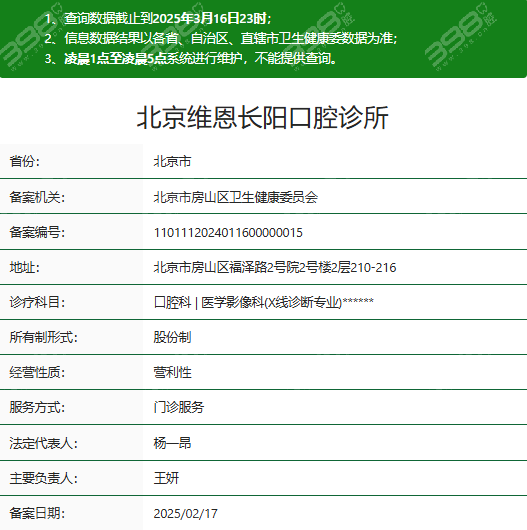 北京维恩口腔资质