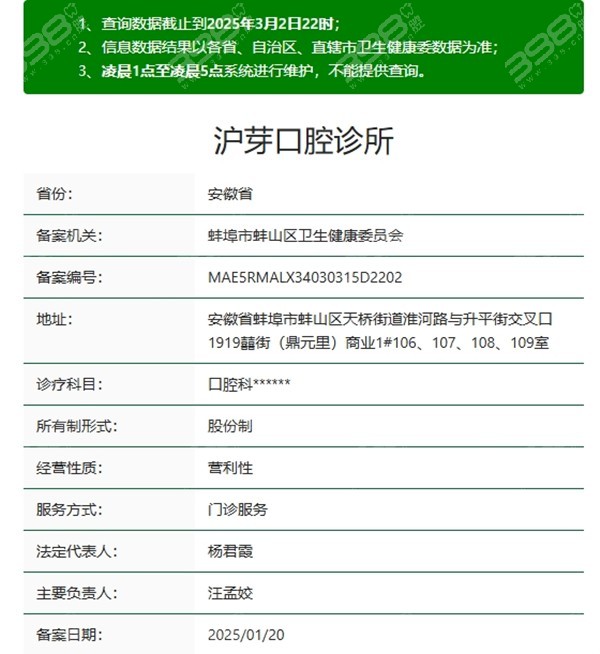 蚌埠沪芽口腔医院资质