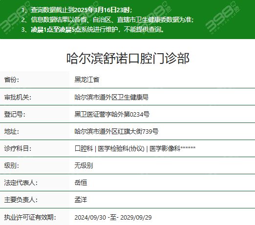 哈尔滨舒诺口腔资质