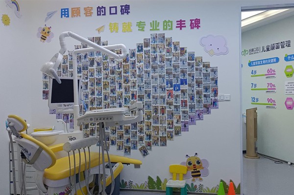 盐城嘉禾倍美口腔儿童诊室