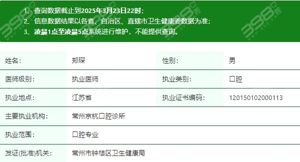 常州京杭口腔郑琛医生
