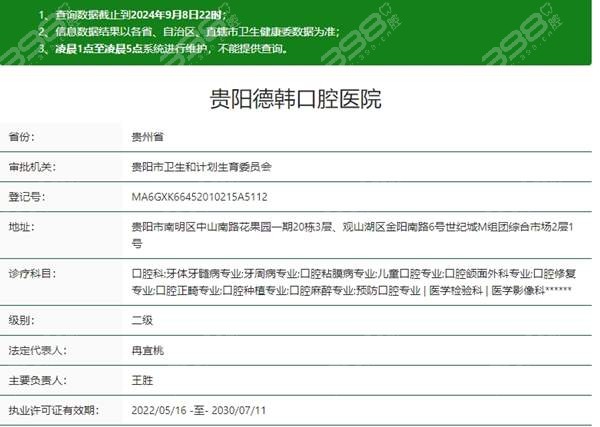 贵阳德韩口腔资质
