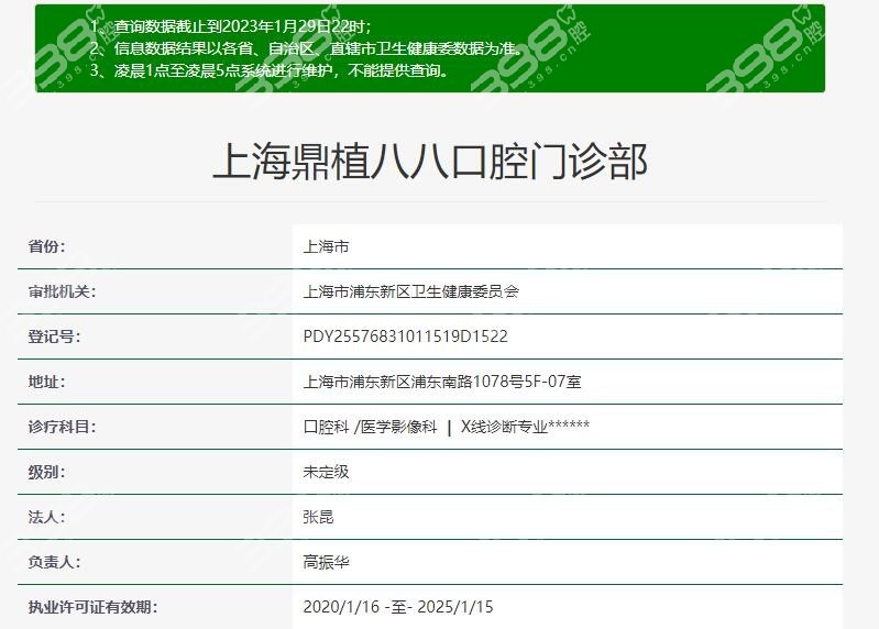 上海鼎植口腔被列入黑名单了吗？