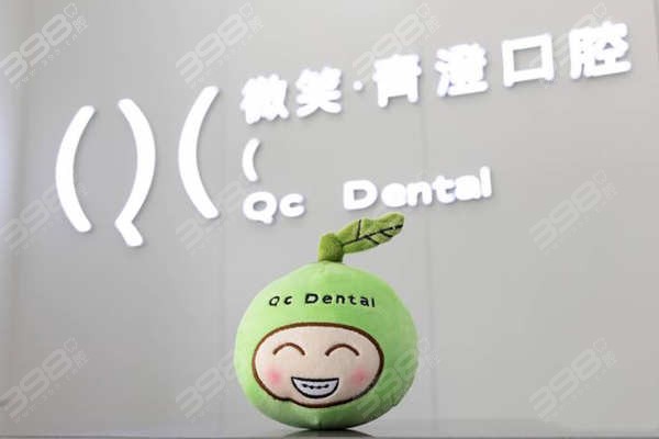 ‌天津微笑青澄口腔‌