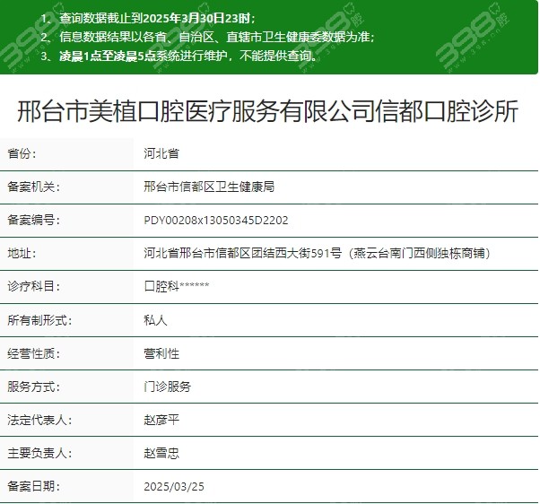 邢台美植口腔