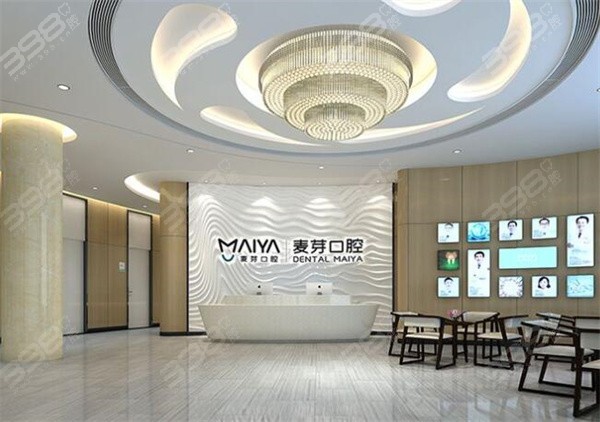 深圳麦芽口腔前台