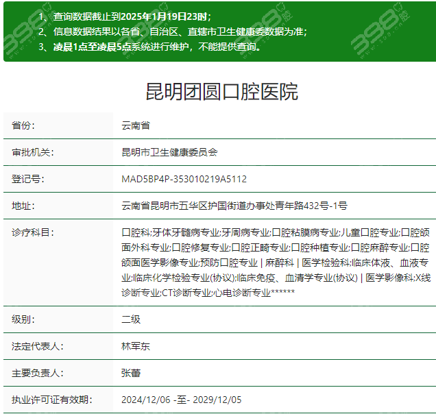 昆明团圆口腔医院资质