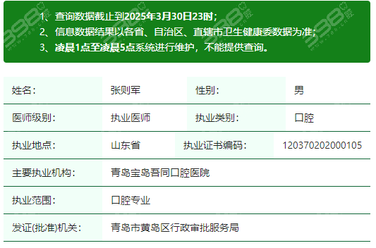 张则军 医师的执业资质