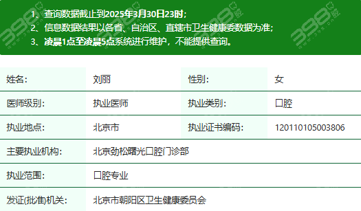 刘丽医生执业资质