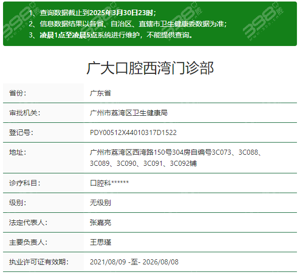 广州广大口腔西湾门诊资质