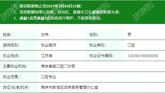 南京美奥口腔刘伟院长