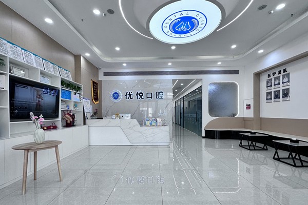 沧州新华优悦口腔前台