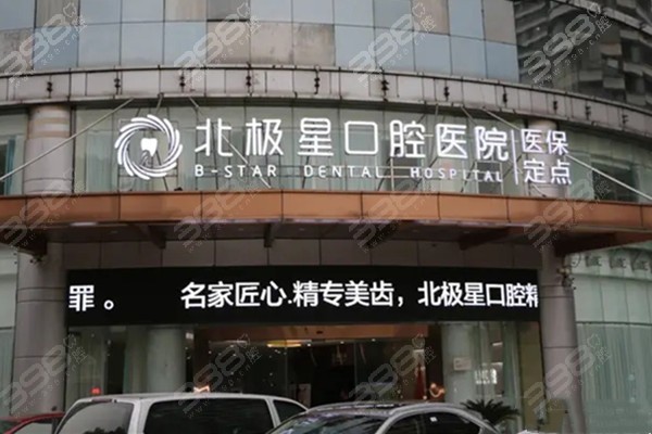常州武进北极星口腔医院靠谱吗?是连锁私立牙科地址在湖塘镇含乘车路线