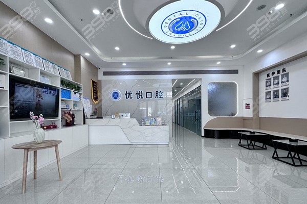 沧州新华优悦口腔
