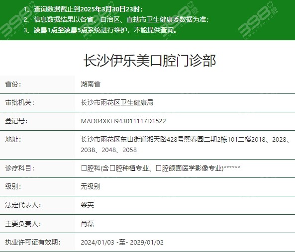 长沙伊乐美口腔