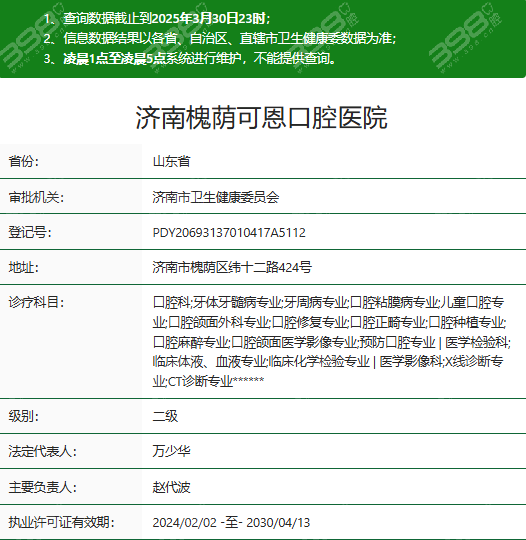 济南槐荫可恩口腔医院资质