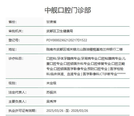 陇南中舰口腔资质