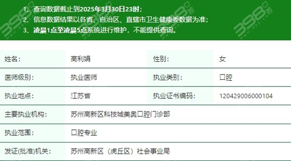 苏州科技城美奥口腔高利娟