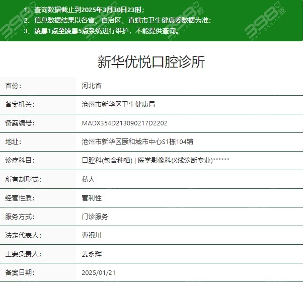 沧州新华优悦口腔