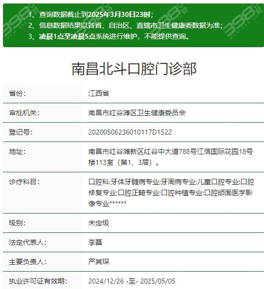 南昌北斗口腔资质