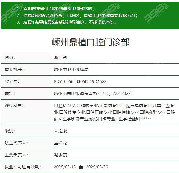 绍兴嵊州鼎植口腔资质