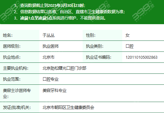 于丛丛医生执业资质