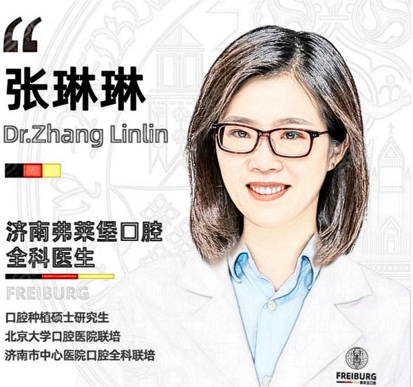 济南弗莱堡口腔张琳琳医生