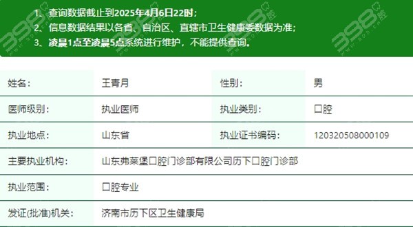 济南弗莱堡口腔王青月