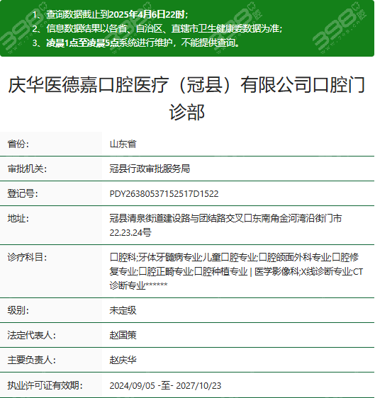 冠县庆华口腔资质