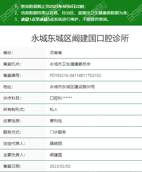 商丘永城红太阳口腔资质