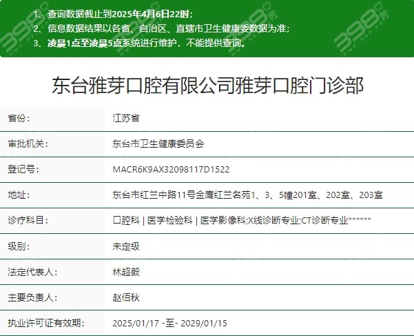 东台雅芽口腔