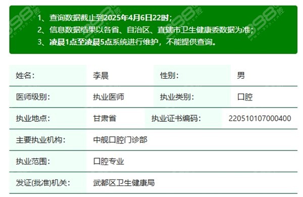 李晨医生正规资质