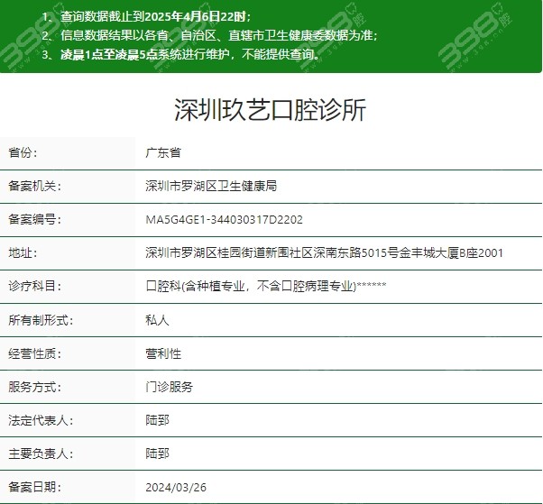 深圳玖艺口腔