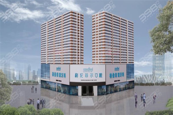 深圳粤式格伦菲尔口腔门头
