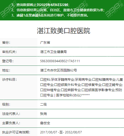 湛江致美口腔赤坎总院资质