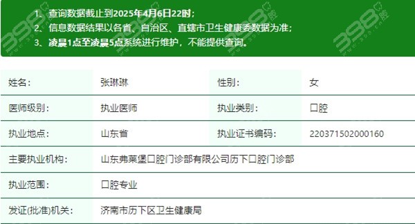 济南弗莱堡口腔张琳琳医生