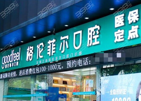 罗湖区格伦菲尔口腔地址公开,3家在东门/晒布/国贸乘车路线、电话已整好