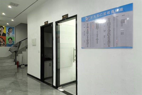 鹰潭牙先生口腔检查室