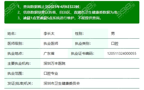 李长太正规医生资质