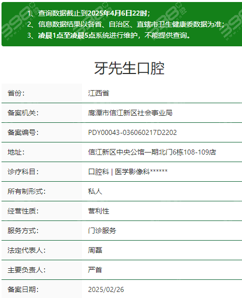 鹰潭牙先生口腔资质