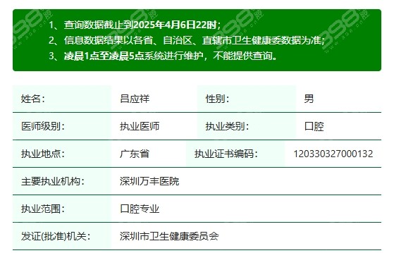 吕应祥医生正规资质