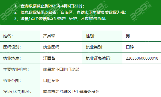 严其琛医生的执业资质